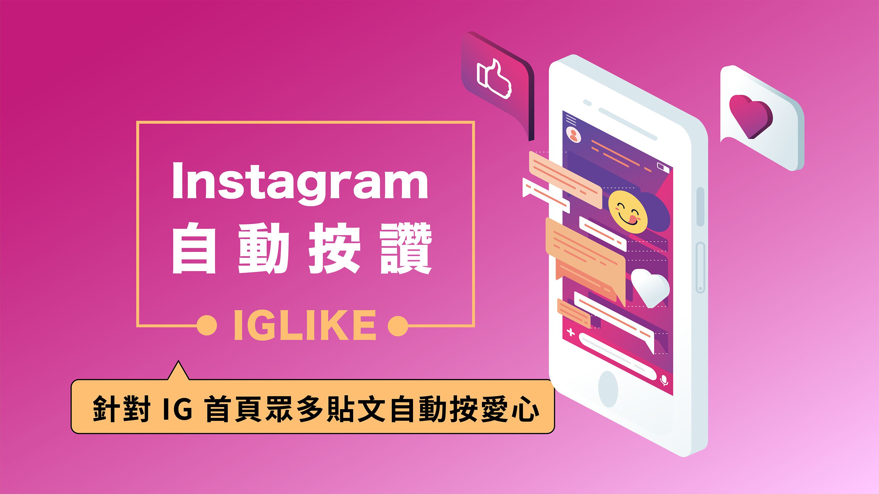 IGLIKE